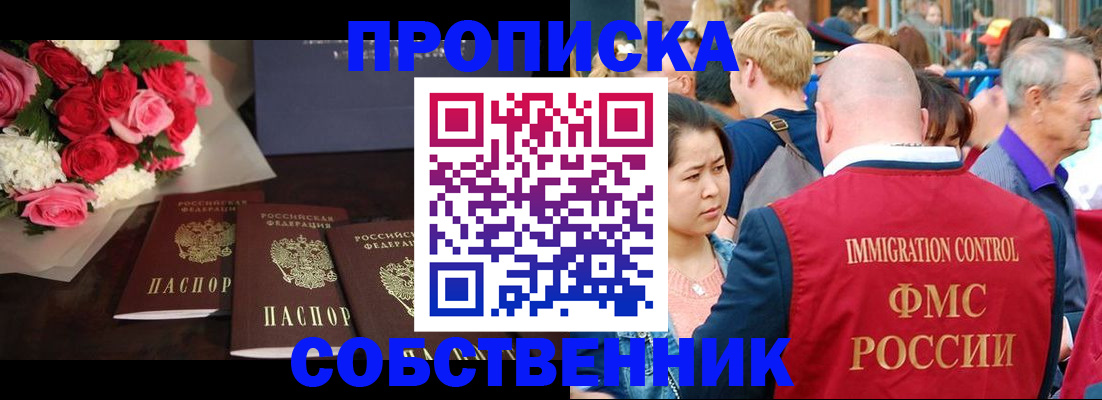 прописка паспорт в Батайске