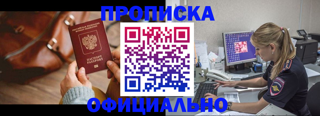 прописка штамп в Батайске