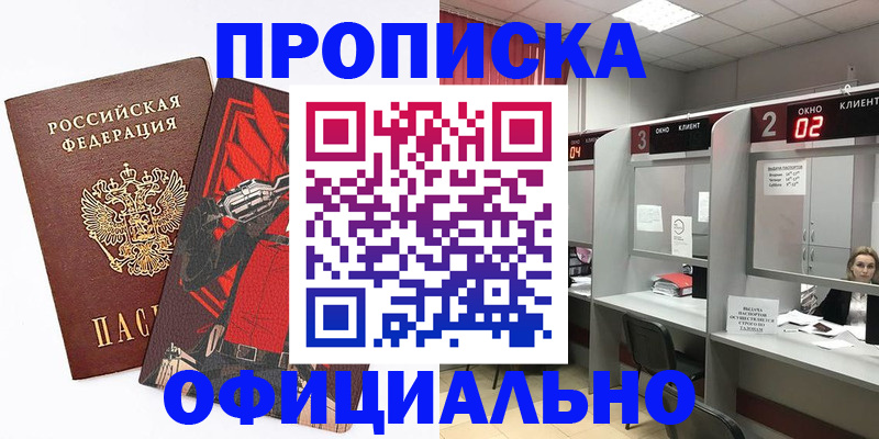 временная регистрация для школы в Батайске