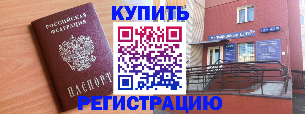 временная прописка в Батайске