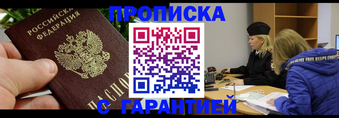 прописка регистрация в Батайске