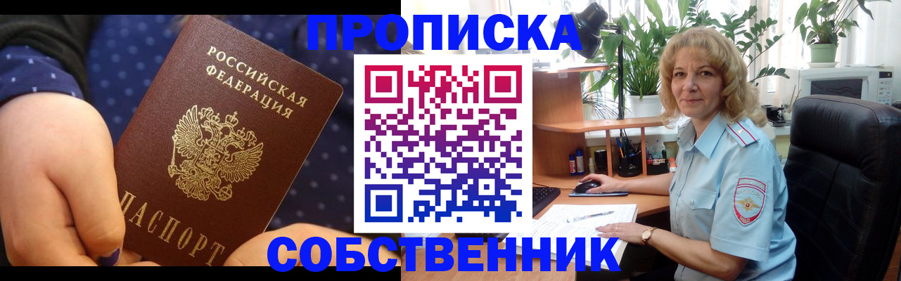 купить прописку в Батайске