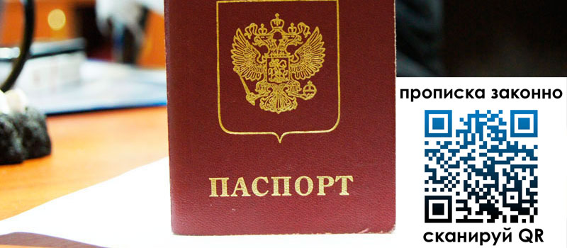 прописка в Батайске прописка в Батайске